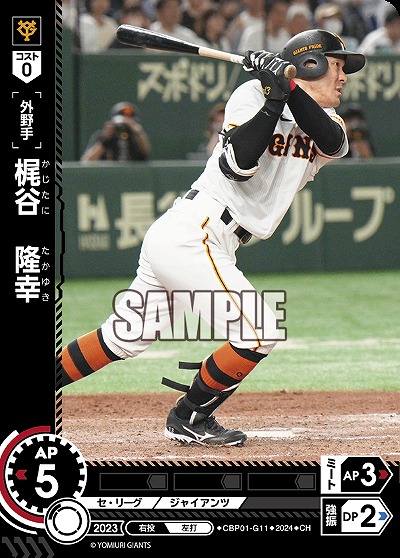 梶谷　隆幸(CH) 【CBP01/G11CH】